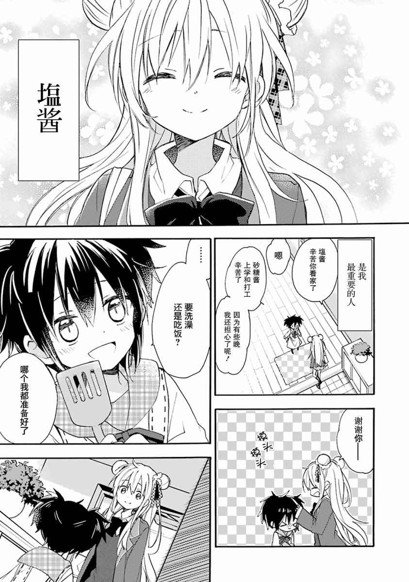 《Happy Sugar Life》漫画 番外01