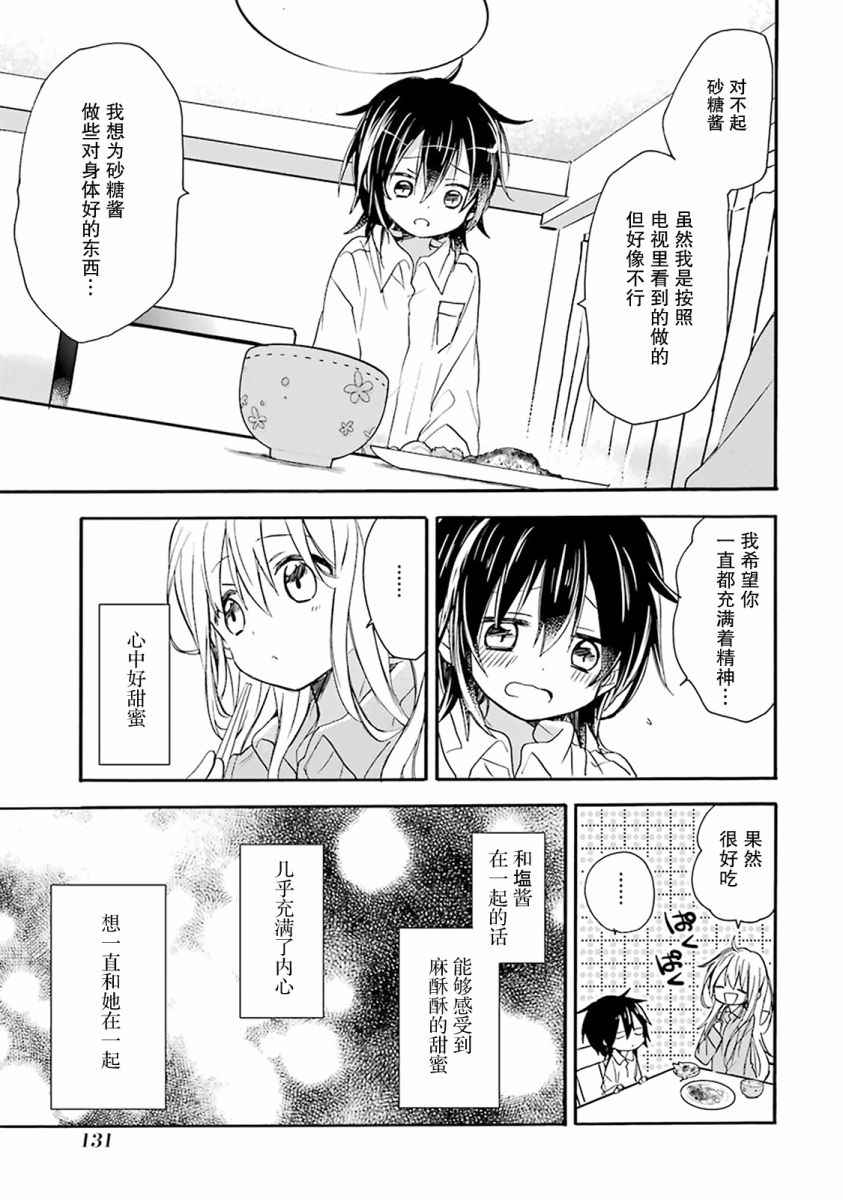 《Happy Sugar Life》漫画 番外01