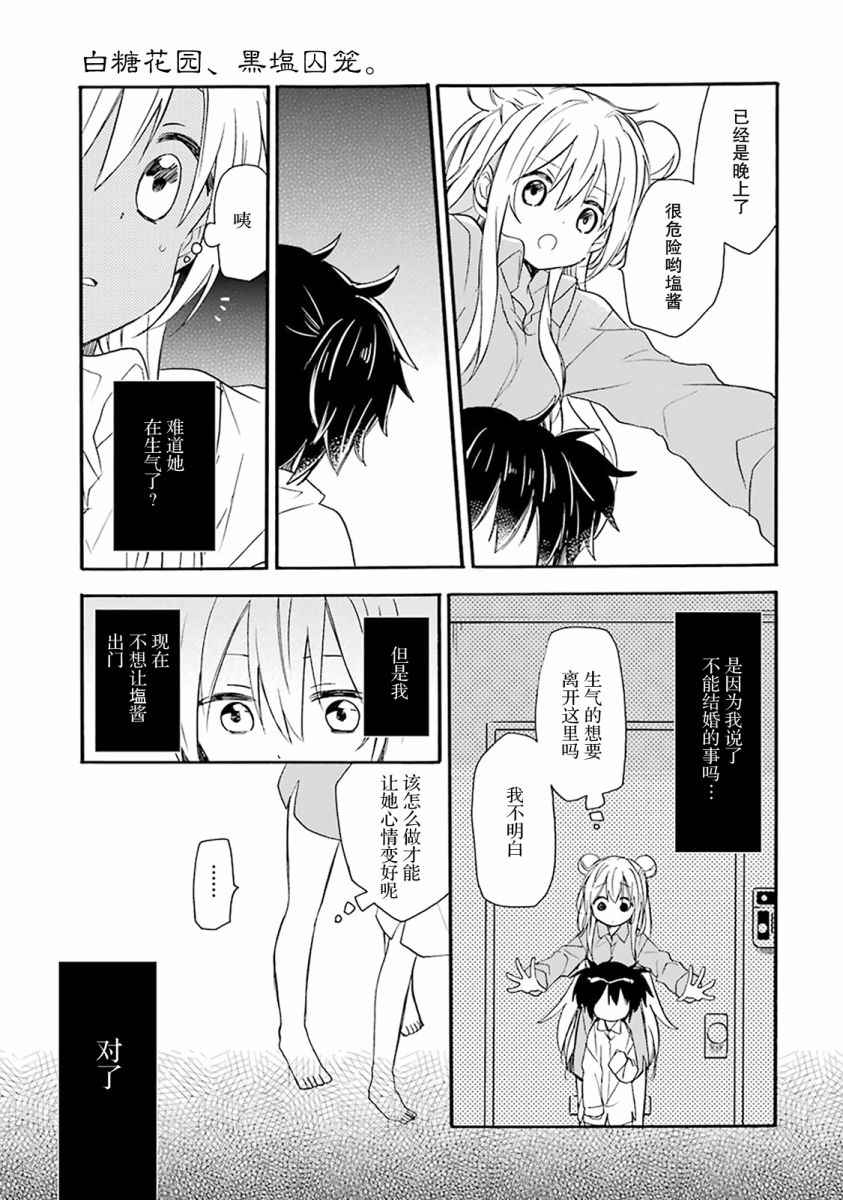 《Happy Sugar Life》漫画 番外01