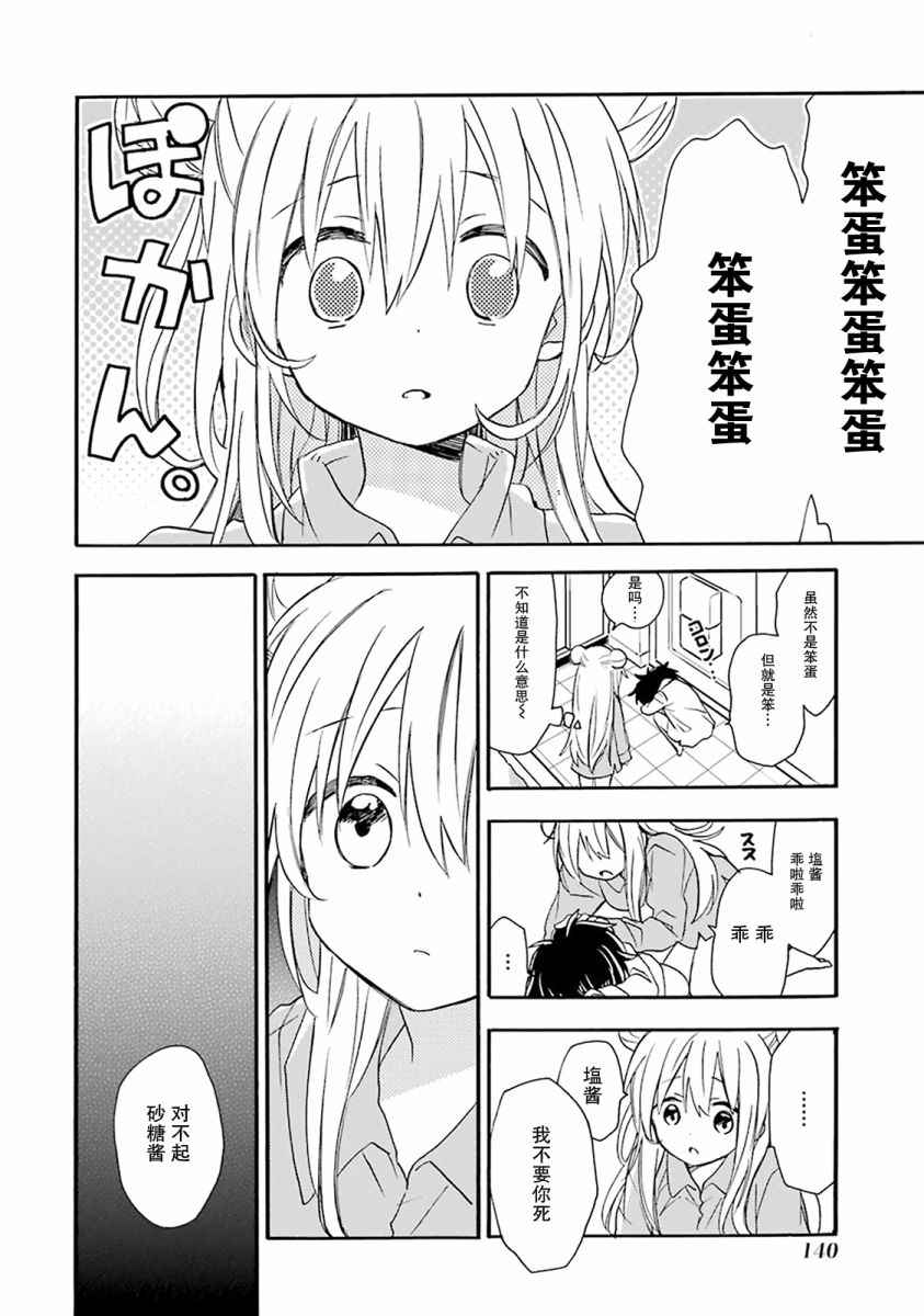 《Happy Sugar Life》漫画 番外01