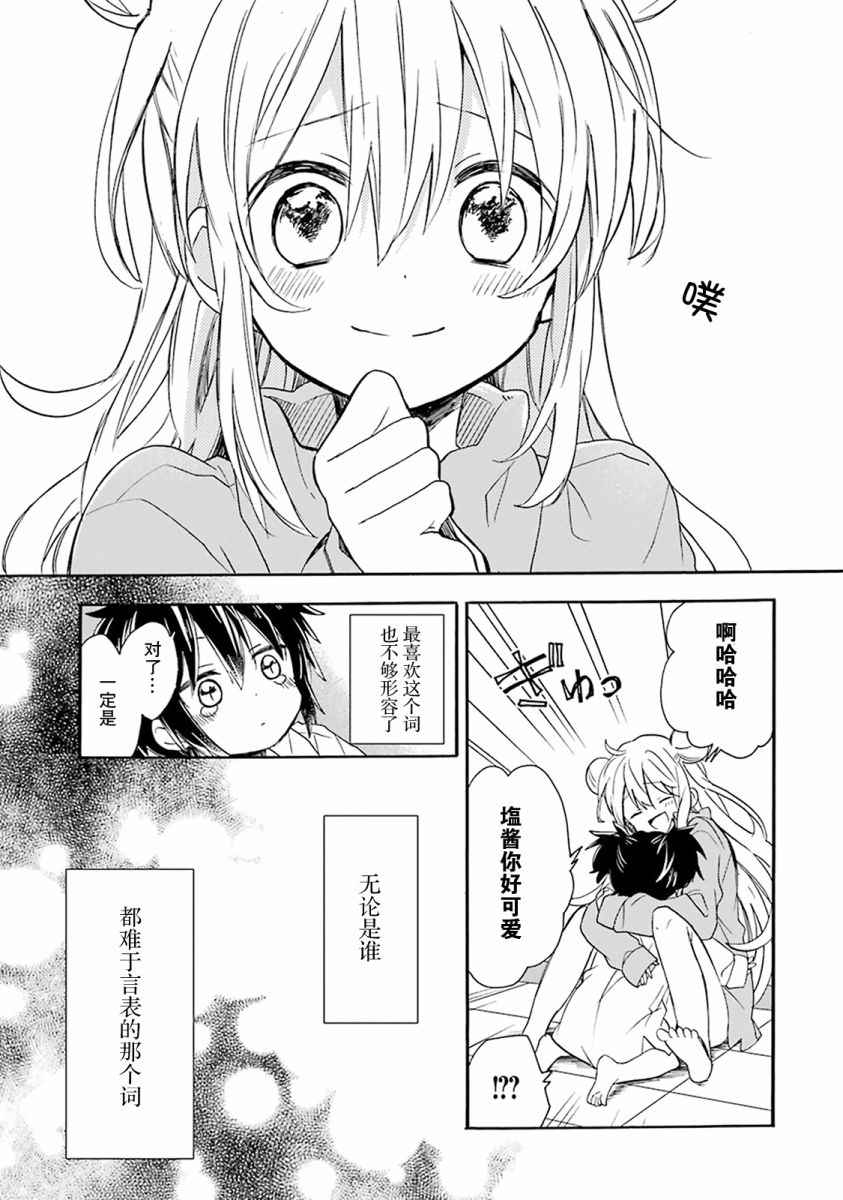 《Happy Sugar Life》漫画 番外01