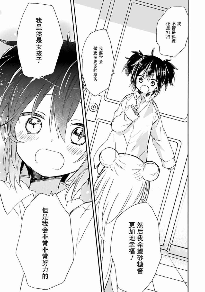 《Happy Sugar Life》漫画 番外01