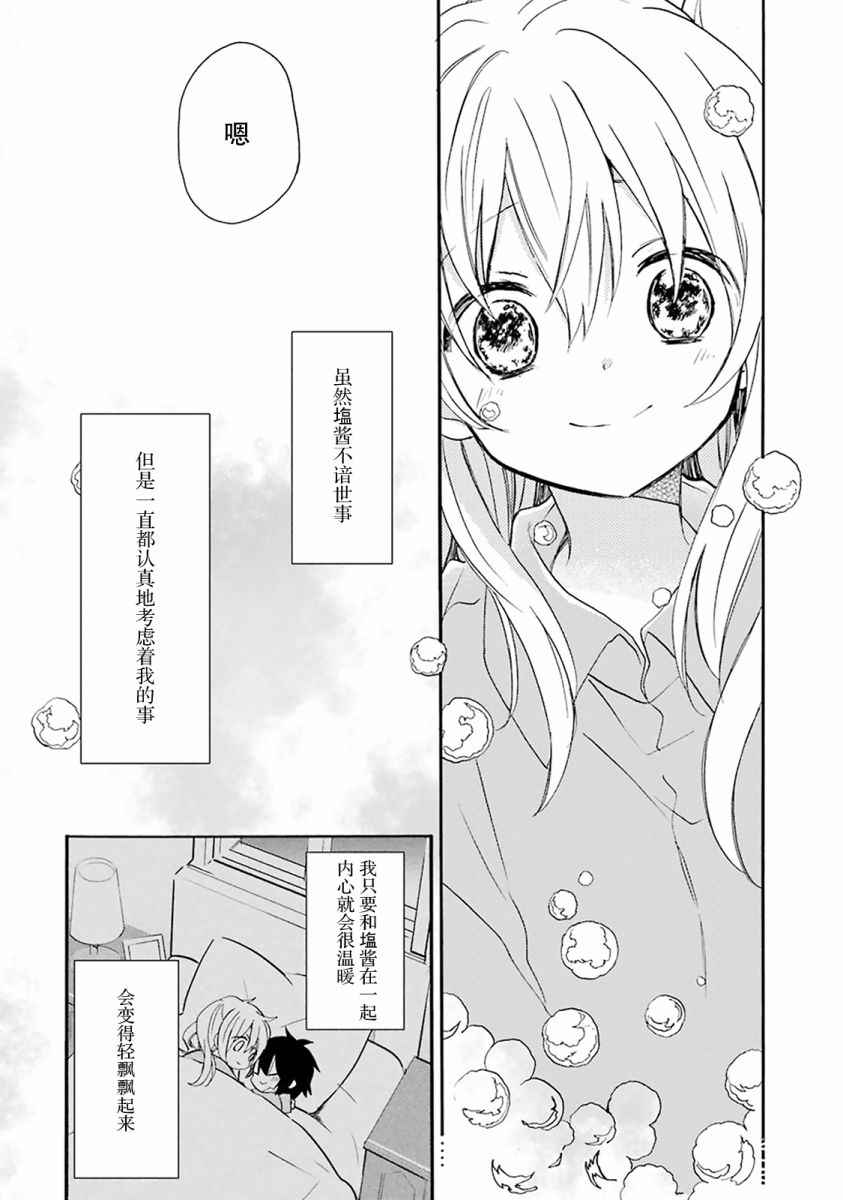 《Happy Sugar Life》漫画 番外01