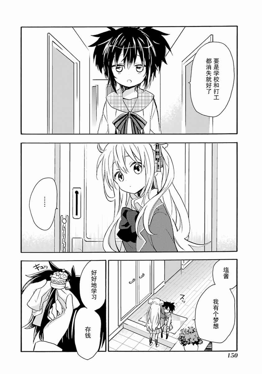 《Happy Sugar Life》漫画 番外01