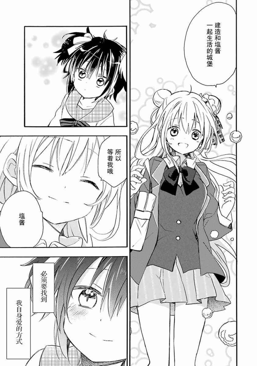 《Happy Sugar Life》漫画 番外01