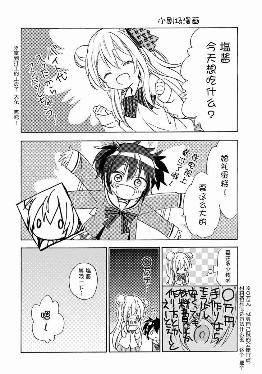 《Happy Sugar Life》漫画 番外01