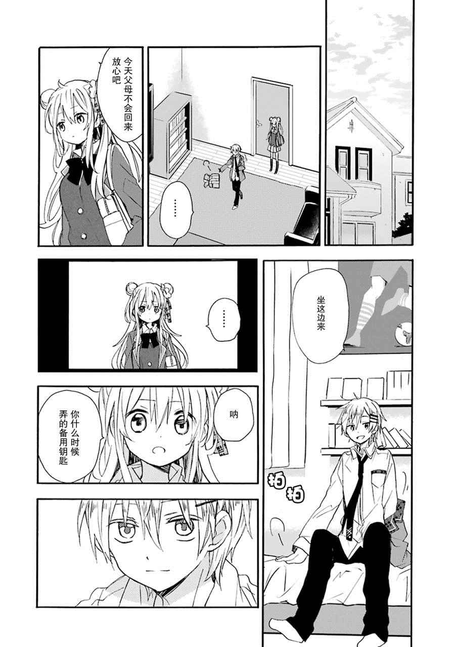 《Happy Sugar Life》漫画 番外02