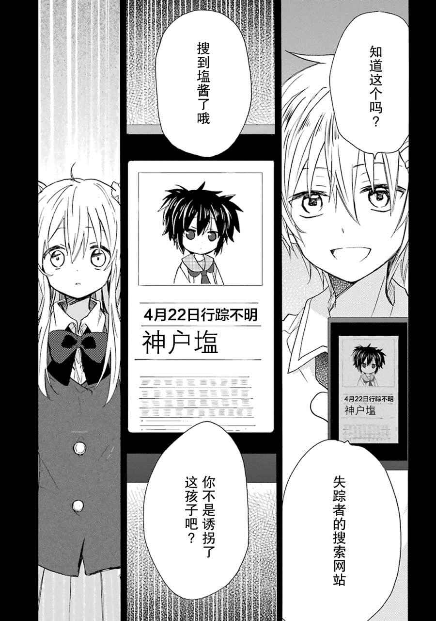 《Happy Sugar Life》漫画 番外02