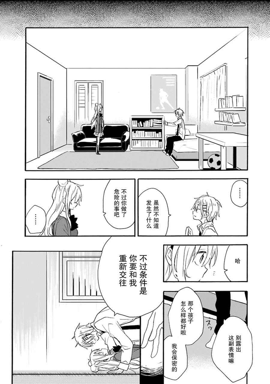 《Happy Sugar Life》漫画 番外02