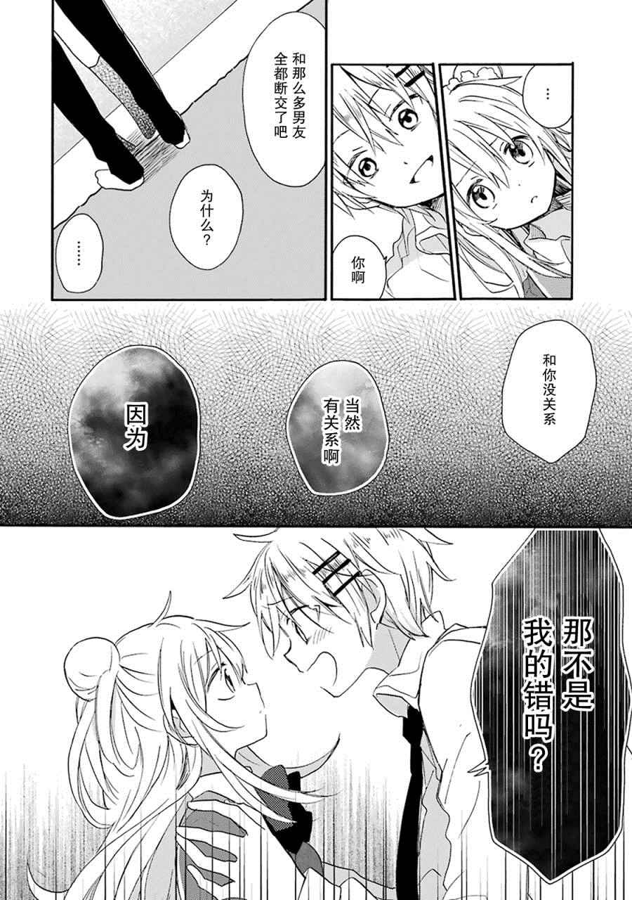 《Happy Sugar Life》漫画 番外02