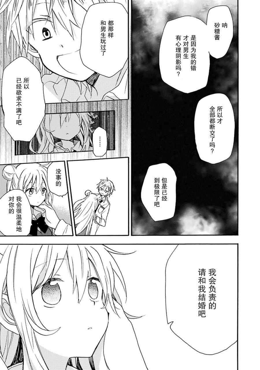 《Happy Sugar Life》漫画 番外02