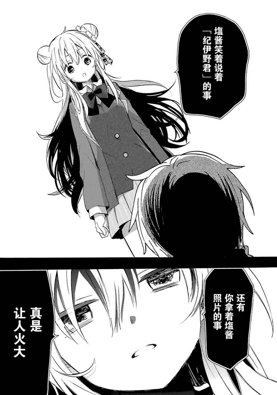 《Happy Sugar Life》漫画 番外02