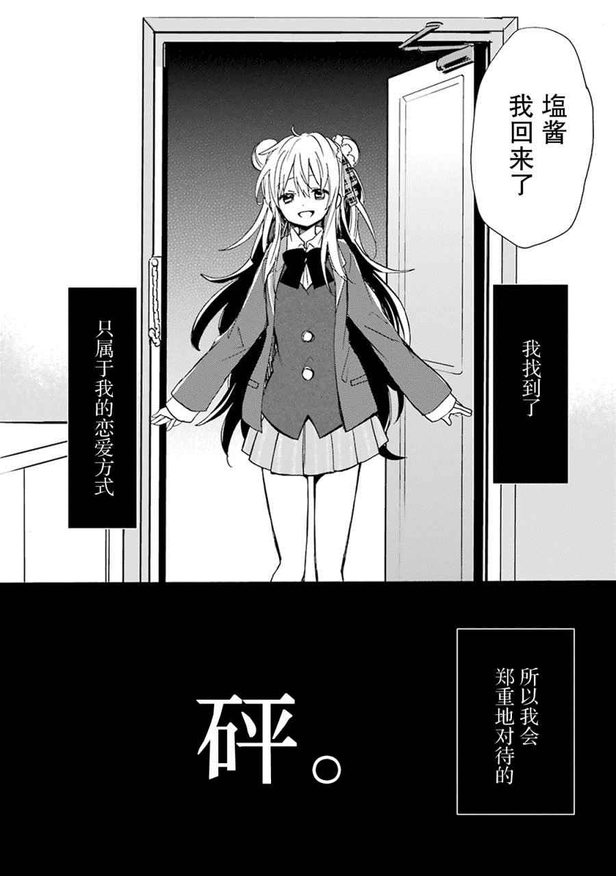 《Happy Sugar Life》漫画 番外02