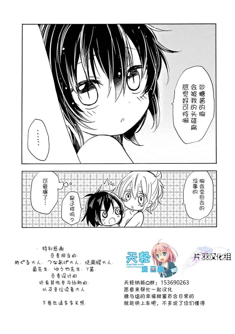 《Happy Sugar Life》漫画 番外02