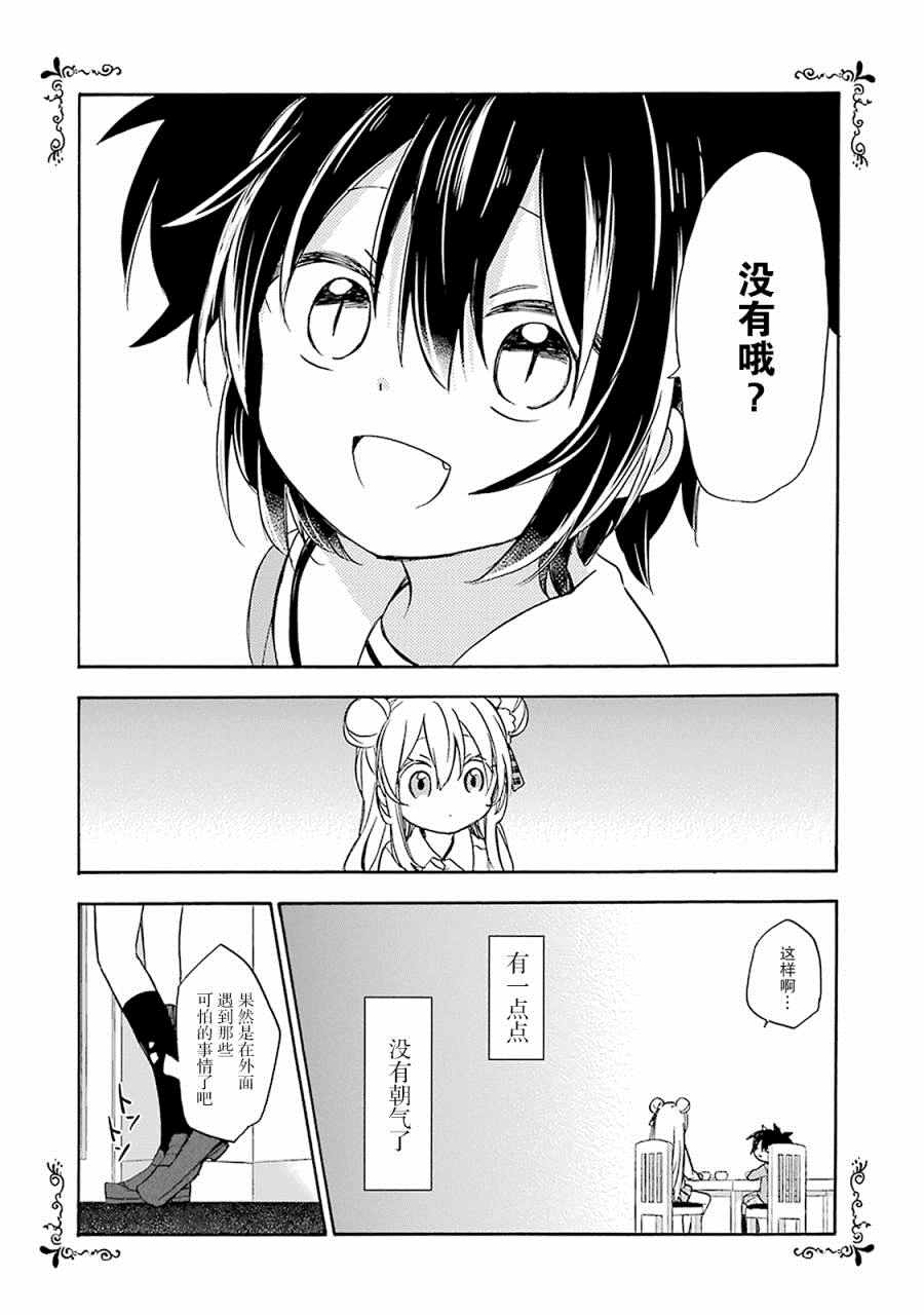 《Happy Sugar Life》漫画 008话