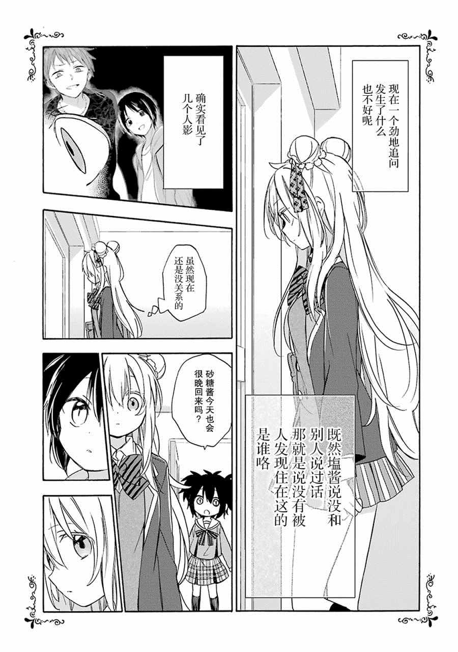 《Happy Sugar Life》漫画 008话