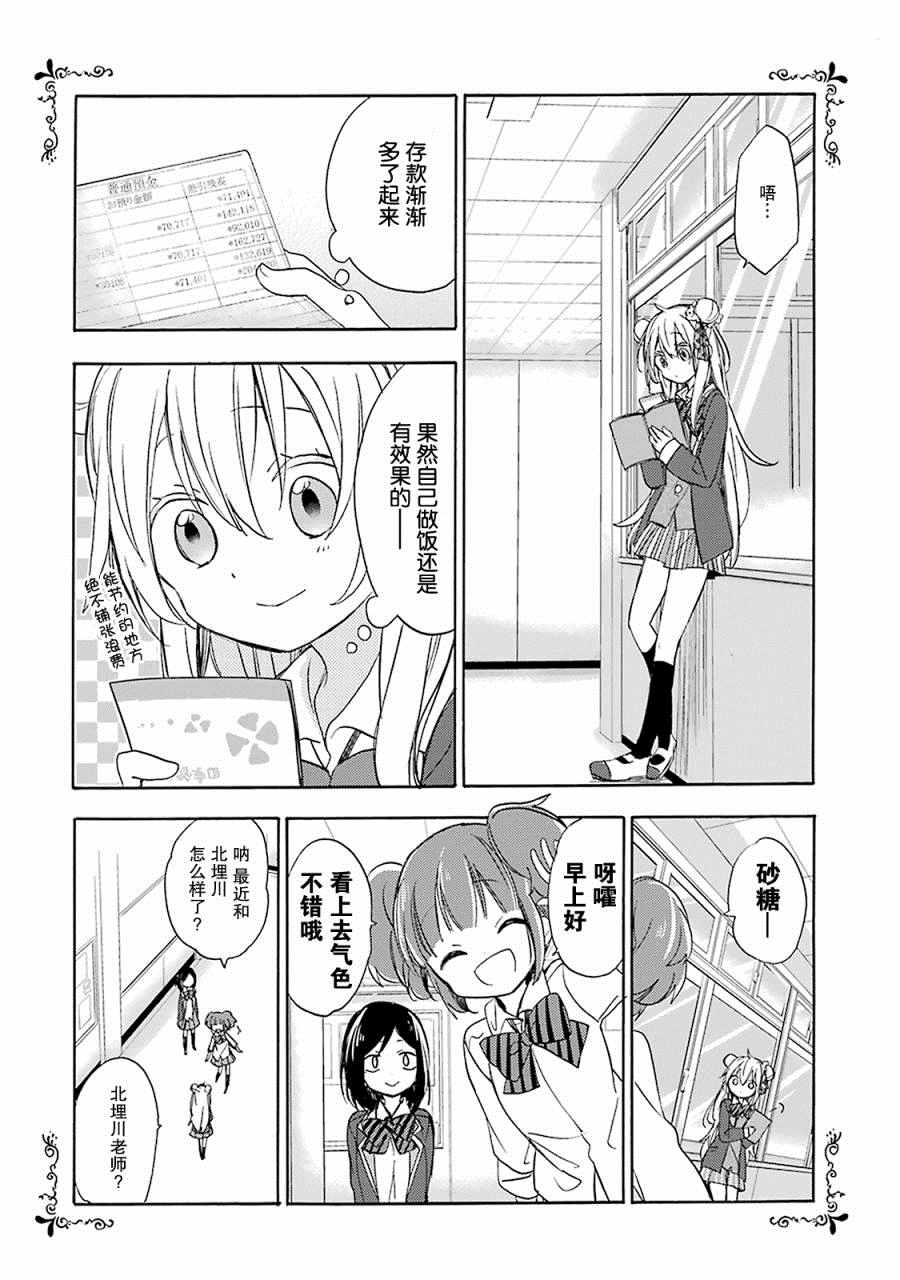 《Happy Sugar Life》漫画 008话