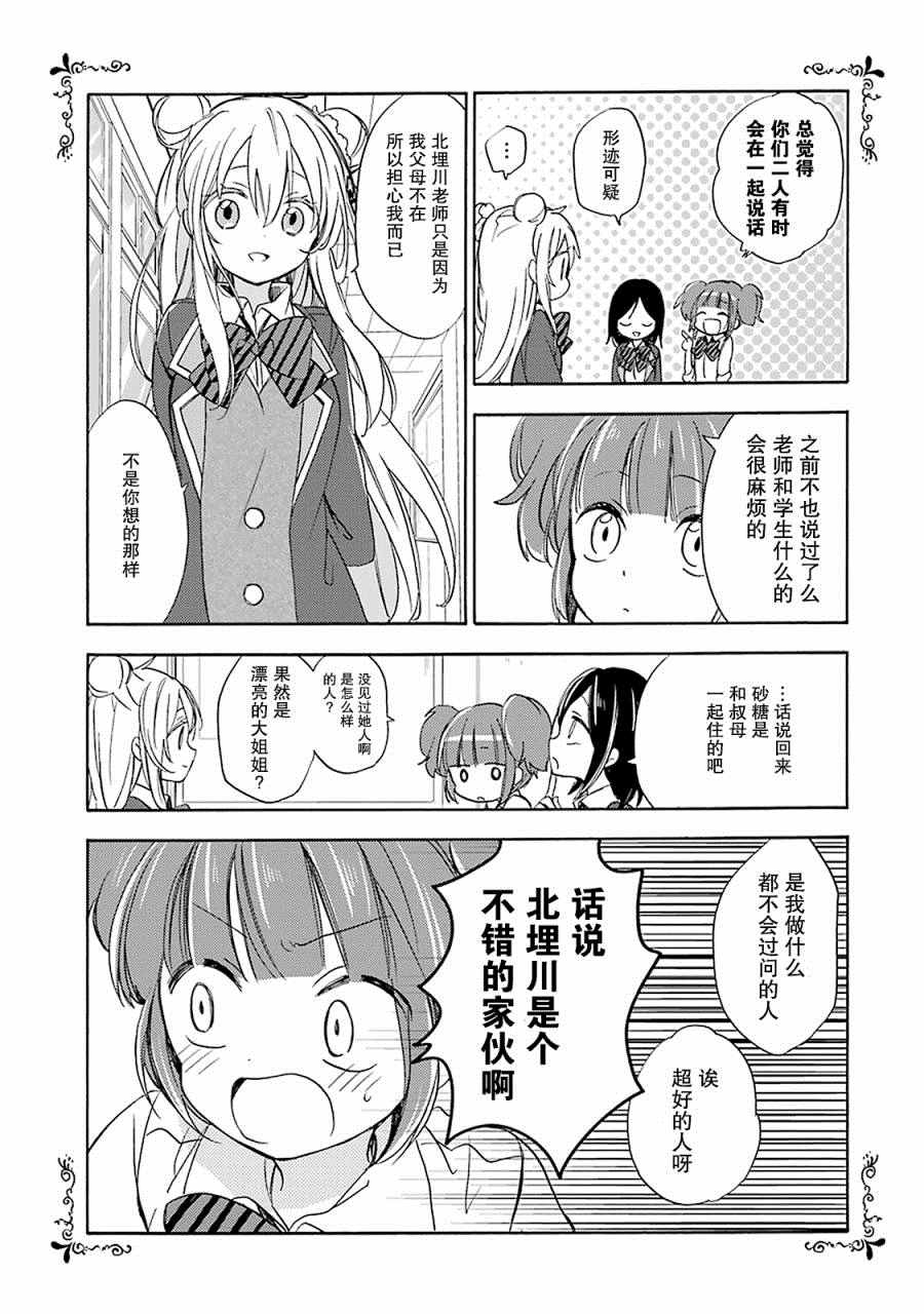 《Happy Sugar Life》漫画 008话