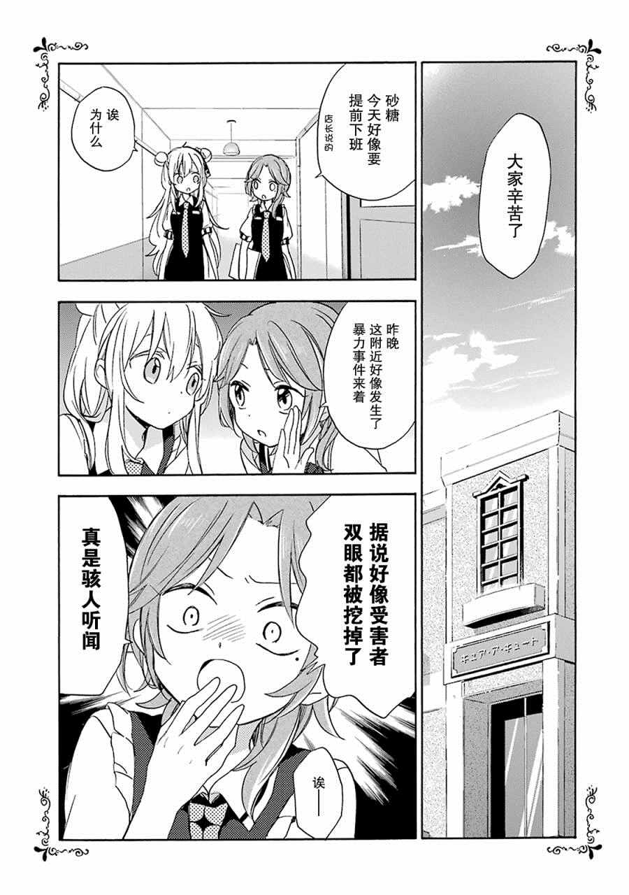 《Happy Sugar Life》漫画 008话