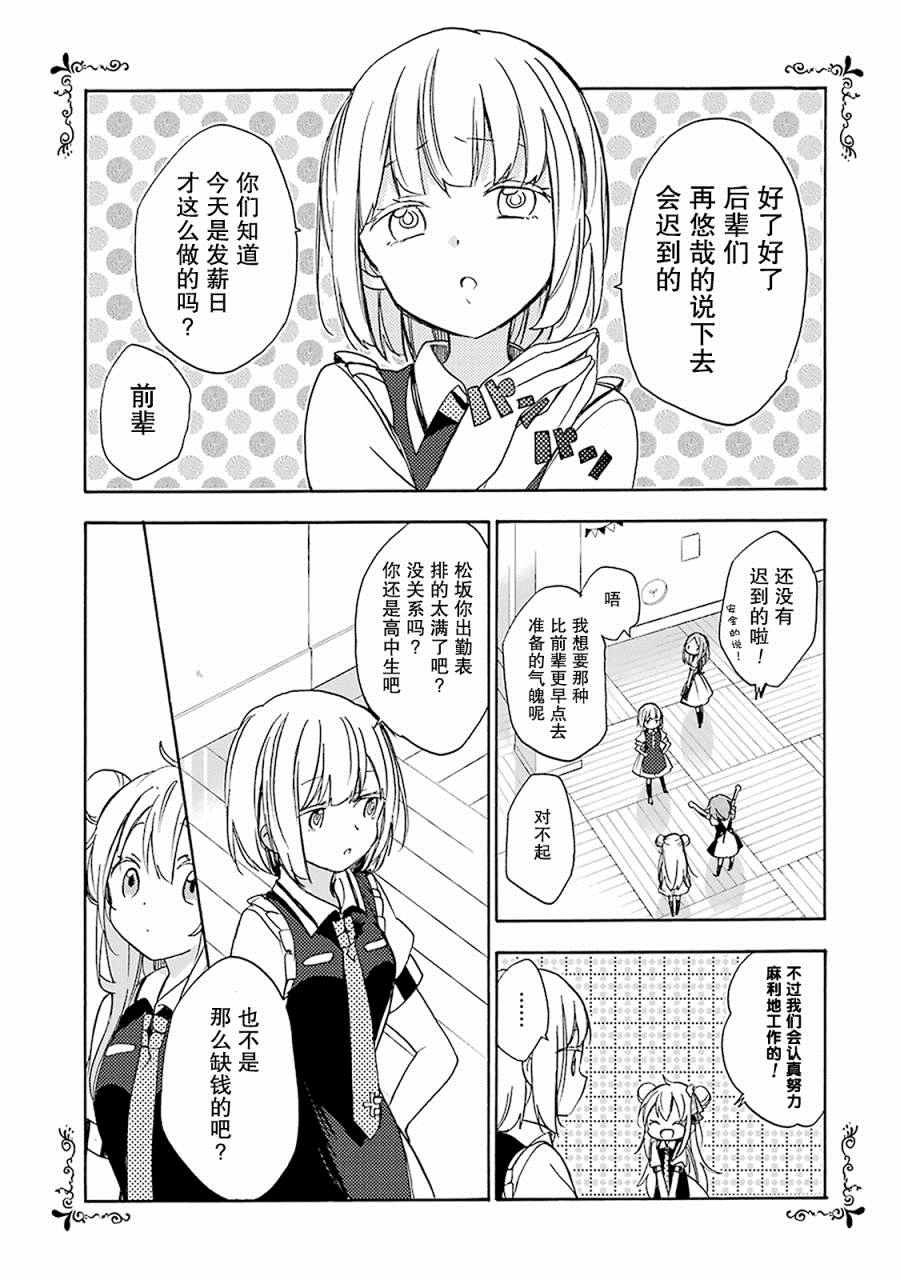 《Happy Sugar Life》漫画 008话