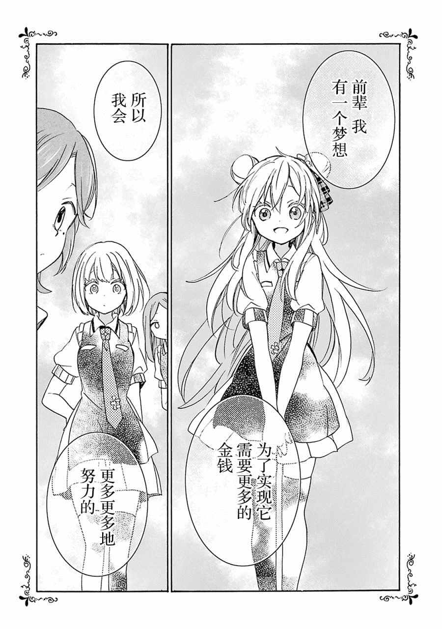 《Happy Sugar Life》漫画 008话