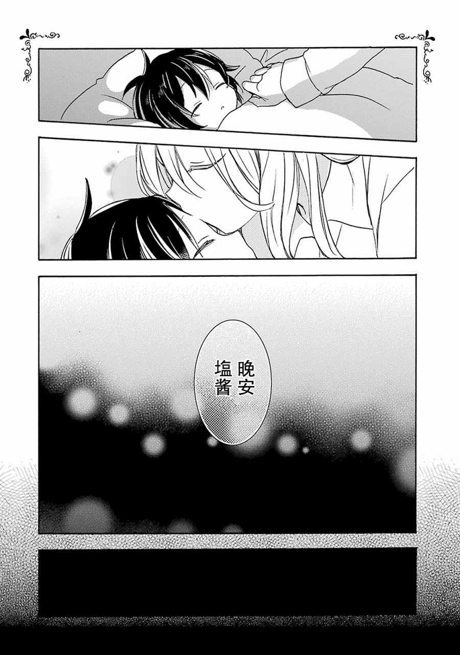 《Happy Sugar Life》漫画 008话