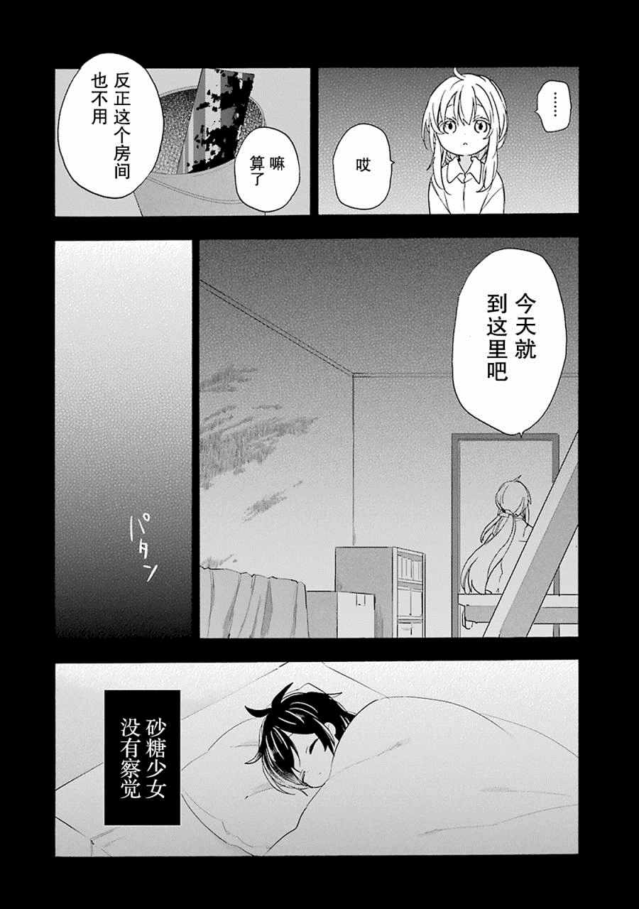 《Happy Sugar Life》漫画 008话