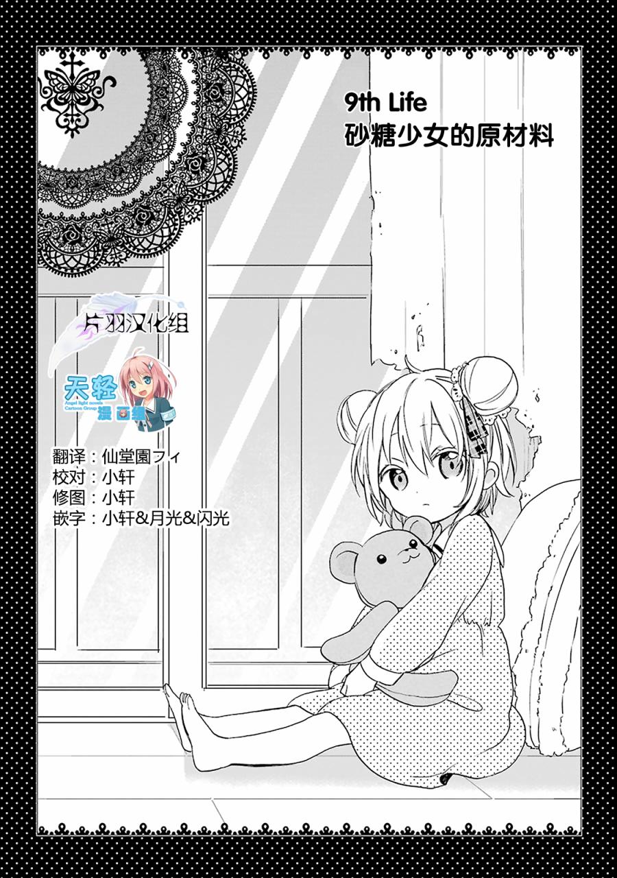 《Happy Sugar Life》漫画 009话