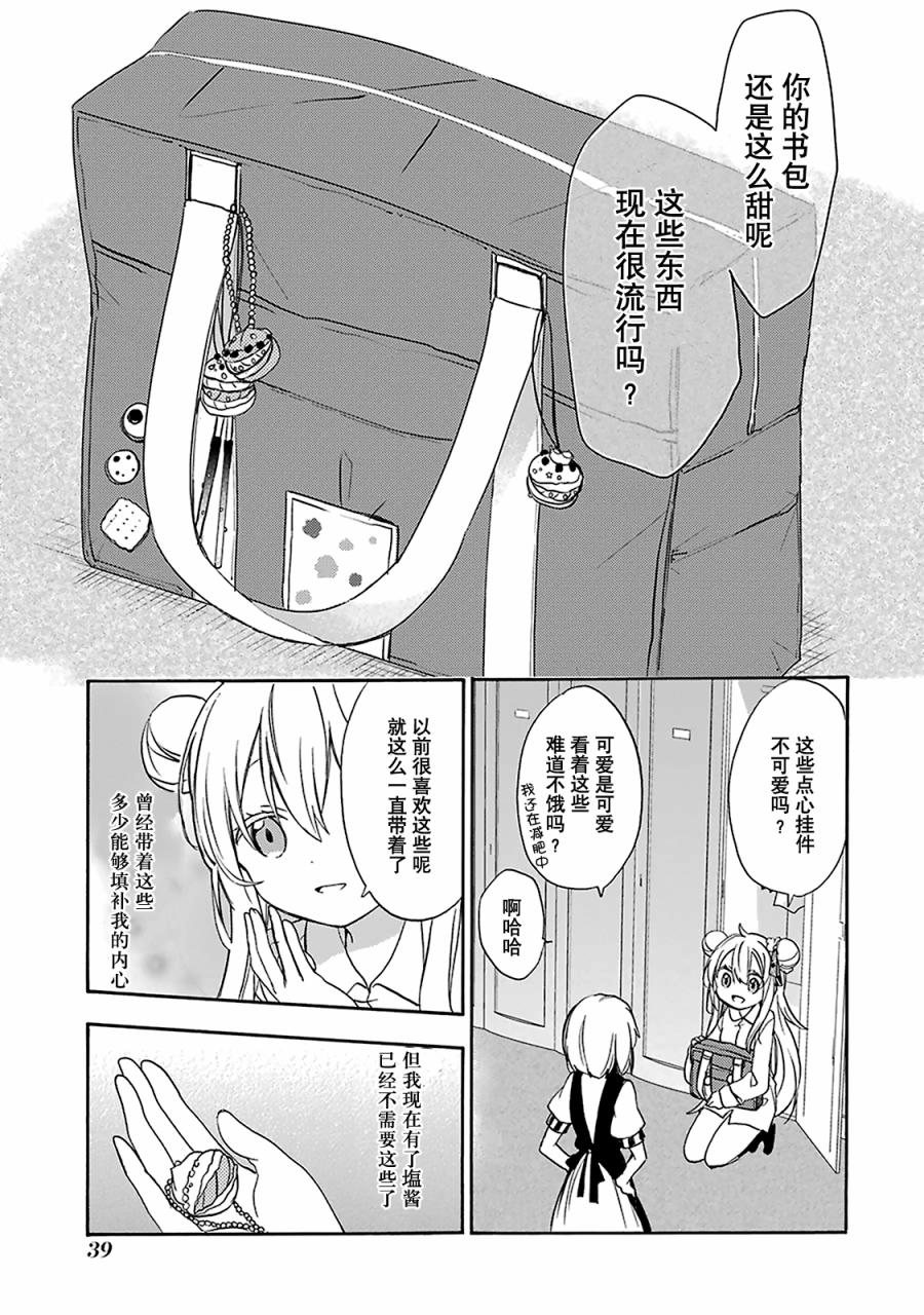 《Happy Sugar Life》漫画 009话