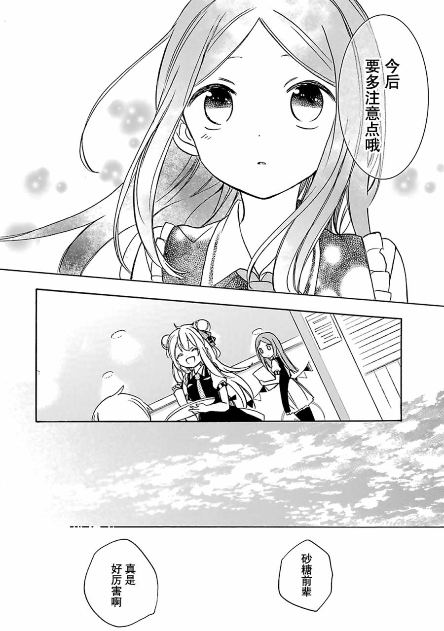 《Happy Sugar Life》漫画 009话