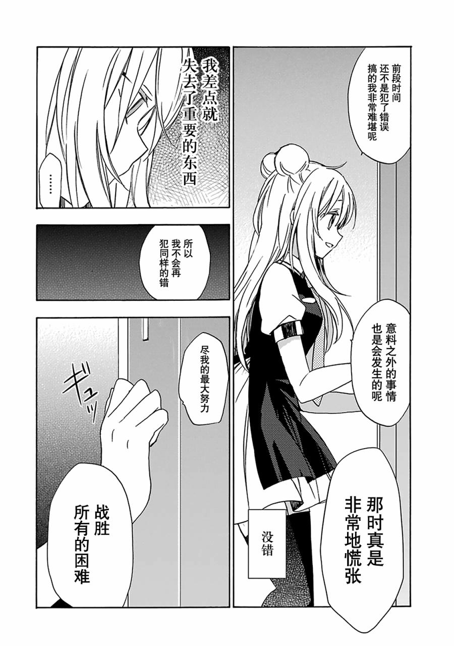 《Happy Sugar Life》漫画 009话