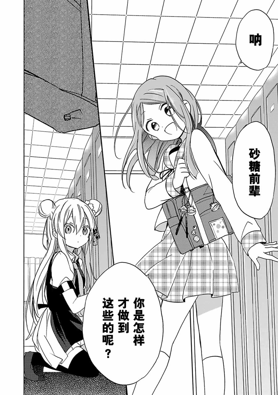 《Happy Sugar Life》漫画 009话