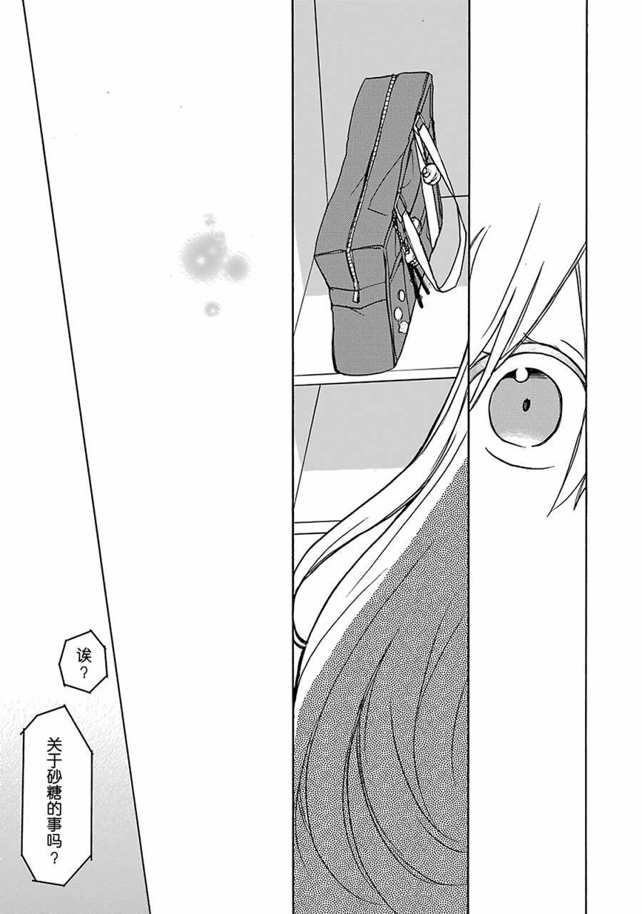 《Happy Sugar Life》漫画 009话