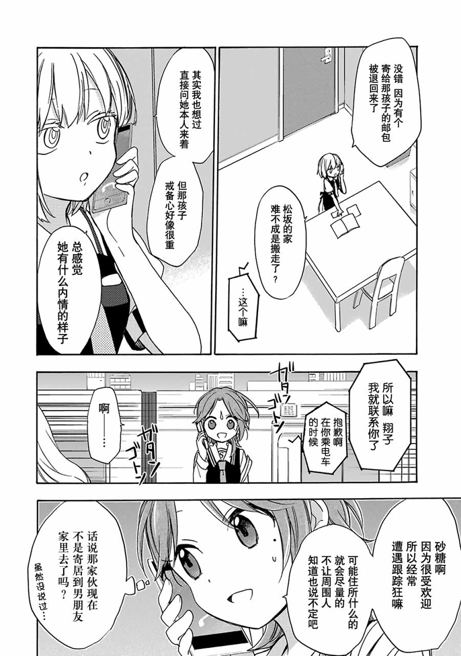 《Happy Sugar Life》漫画 009话