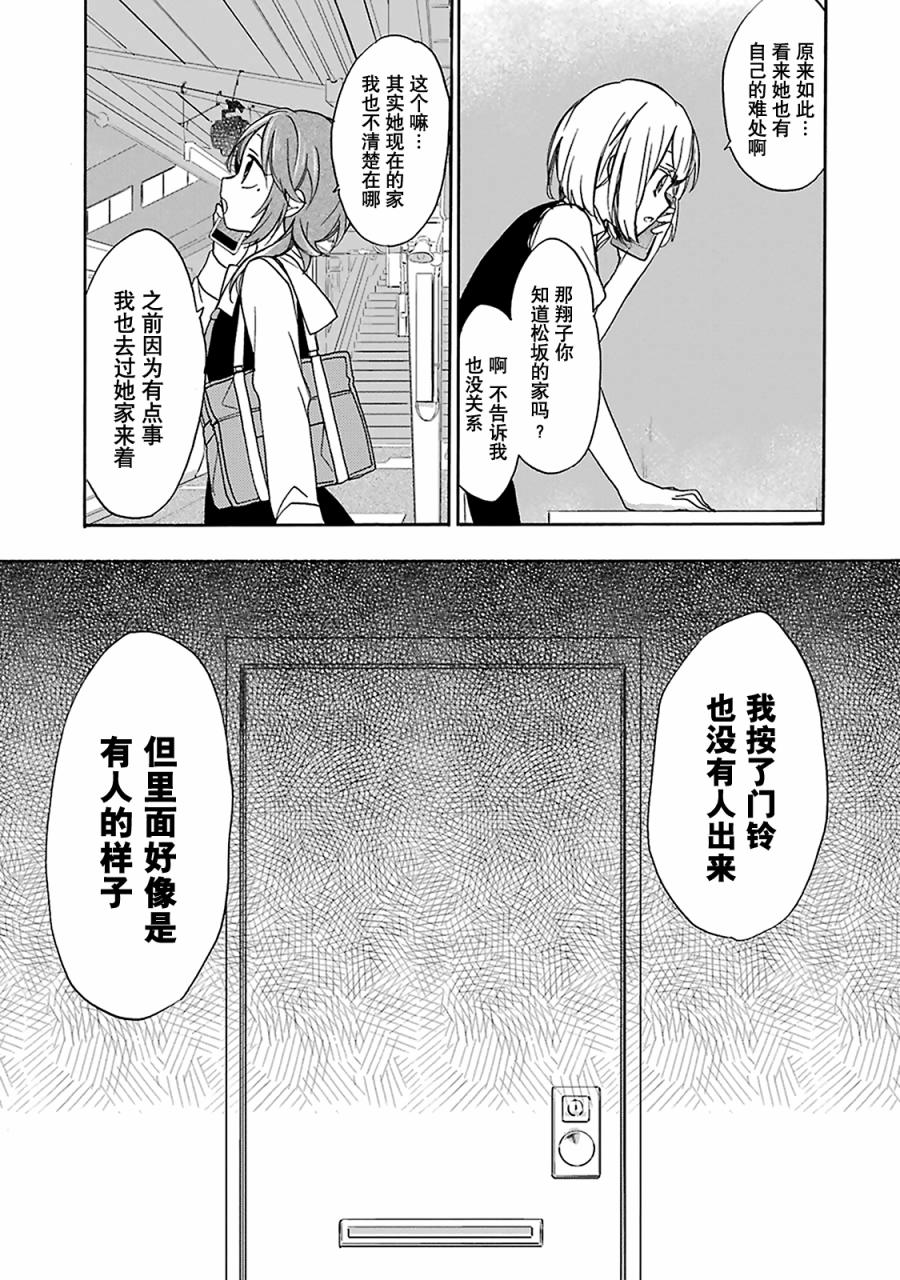 《Happy Sugar Life》漫画 009话