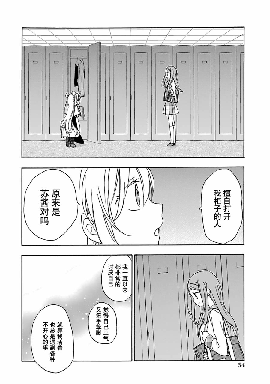 《Happy Sugar Life》漫画 009话