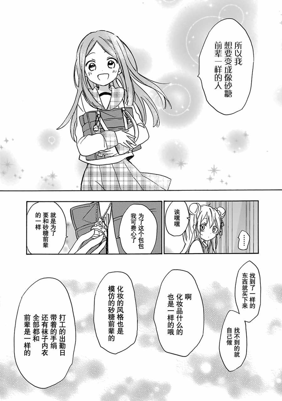 《Happy Sugar Life》漫画 009话