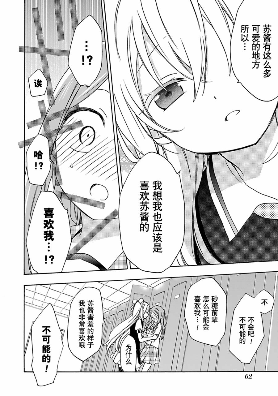 《Happy Sugar Life》漫画 009话