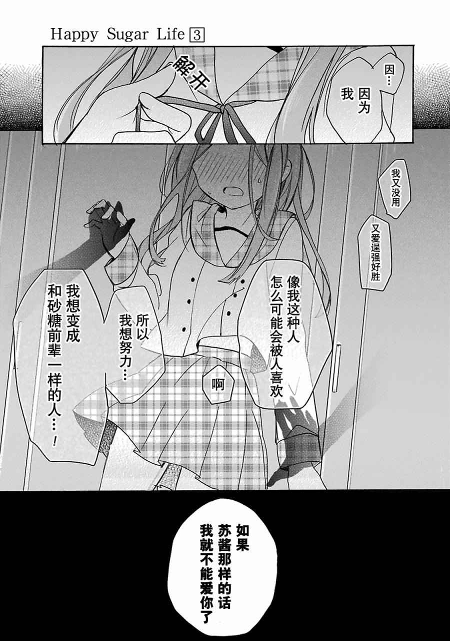 《Happy Sugar Life》漫画 009话