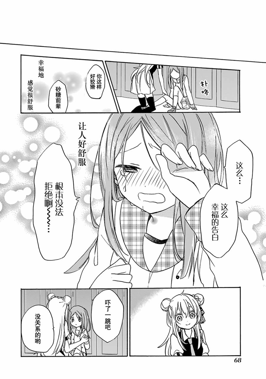 《Happy Sugar Life》漫画 009话