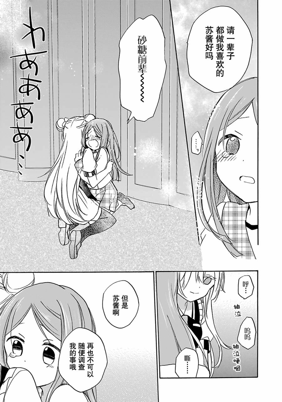 《Happy Sugar Life》漫画 009话