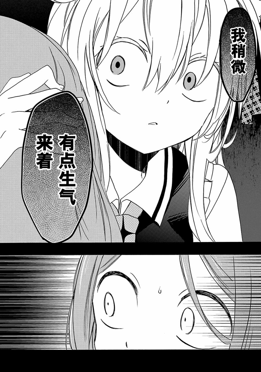 《Happy Sugar Life》漫画 009话