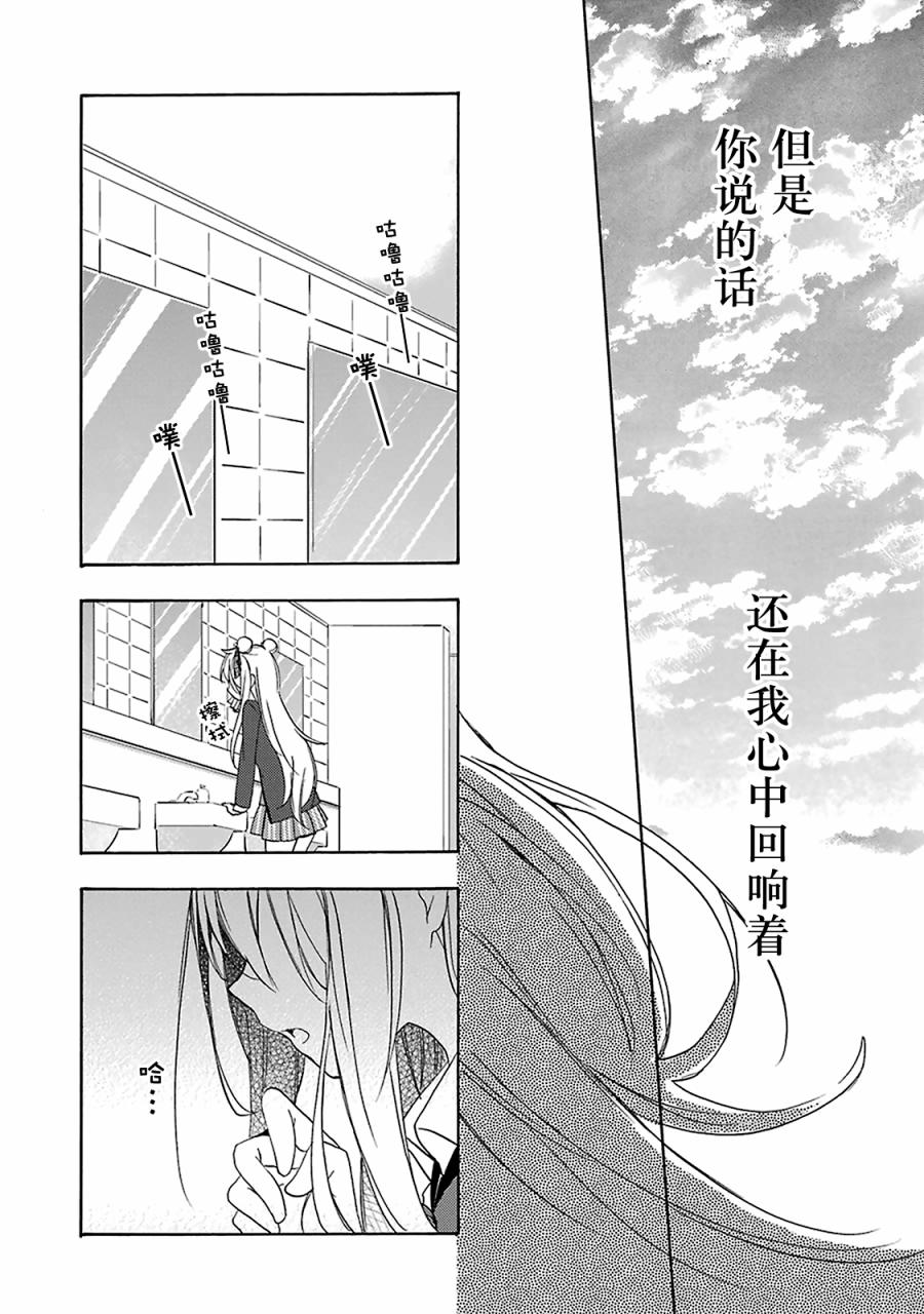 《Happy Sugar Life》漫画 009话