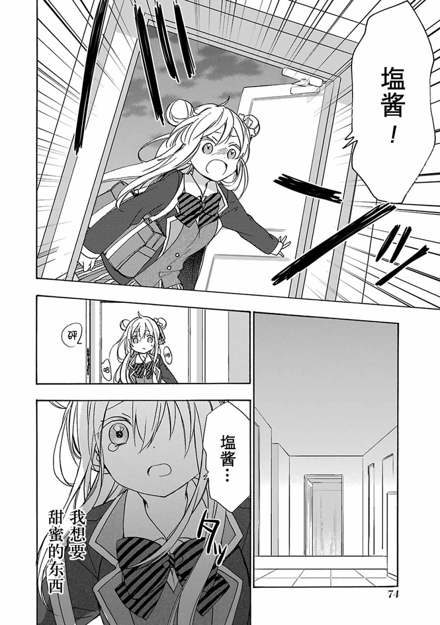 《Happy Sugar Life》漫画 009话