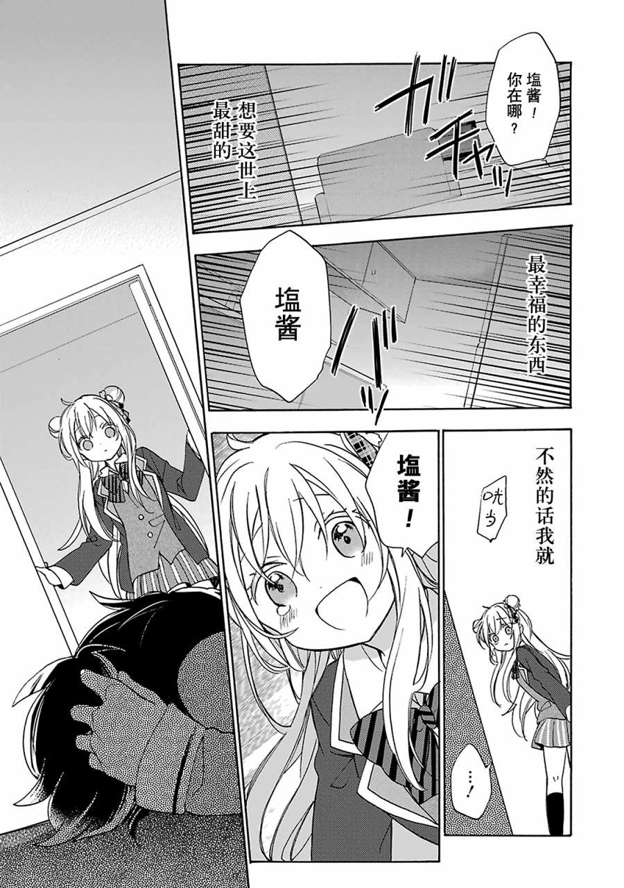 《Happy Sugar Life》漫画 009话