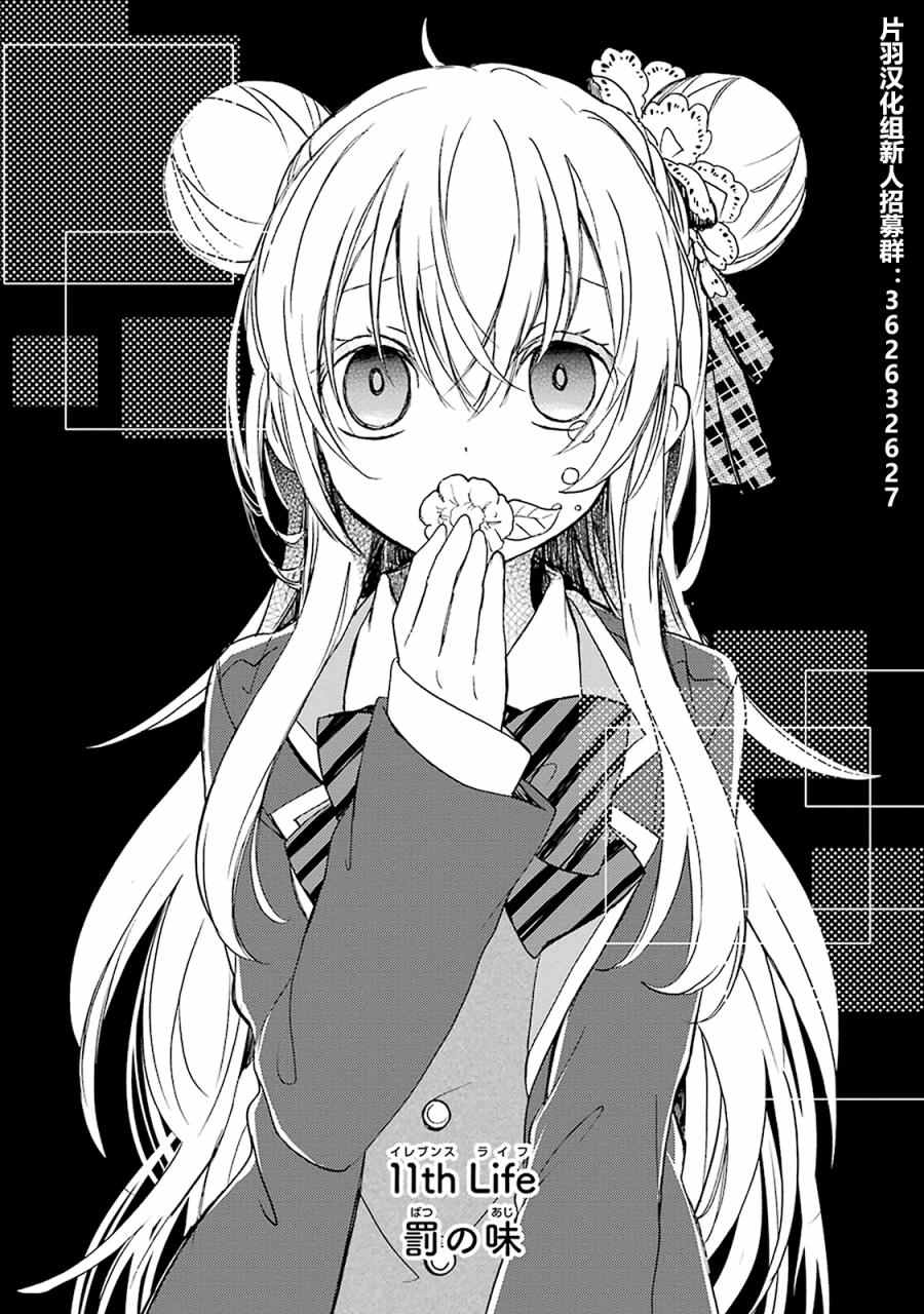 《Happy Sugar Life》漫画 011话