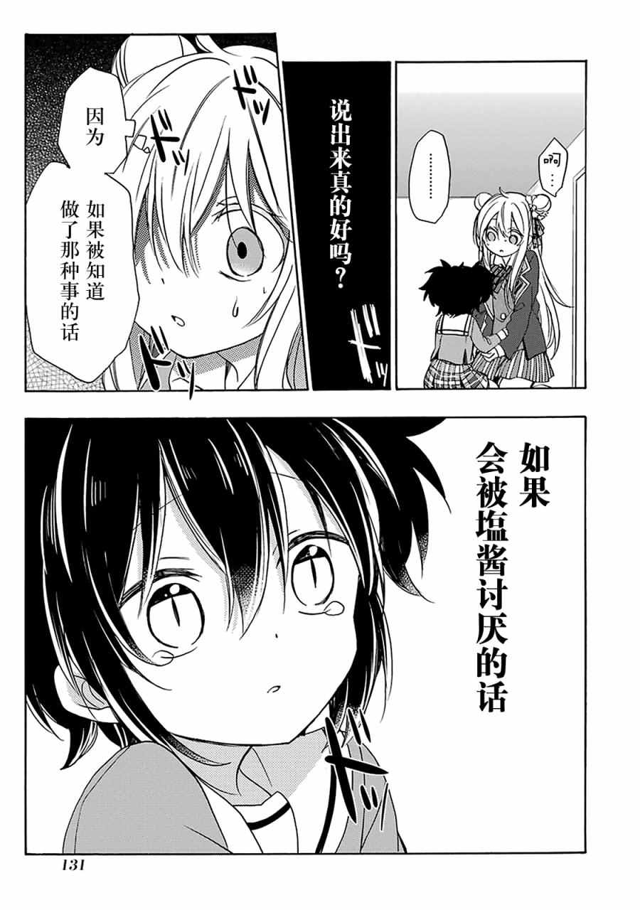 《Happy Sugar Life》漫画 011话