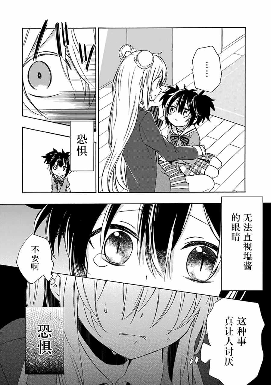 《Happy Sugar Life》漫画 011话