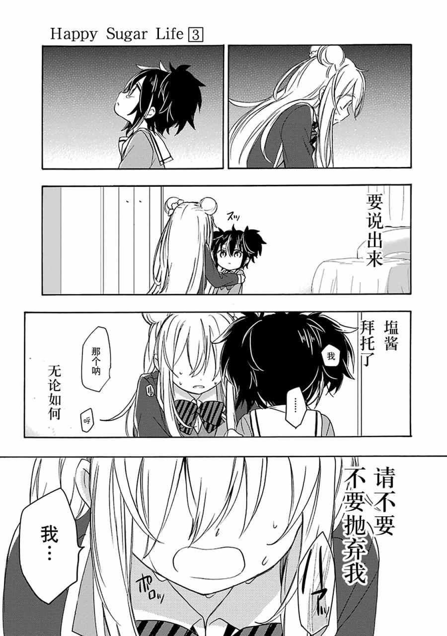 《Happy Sugar Life》漫画 011话