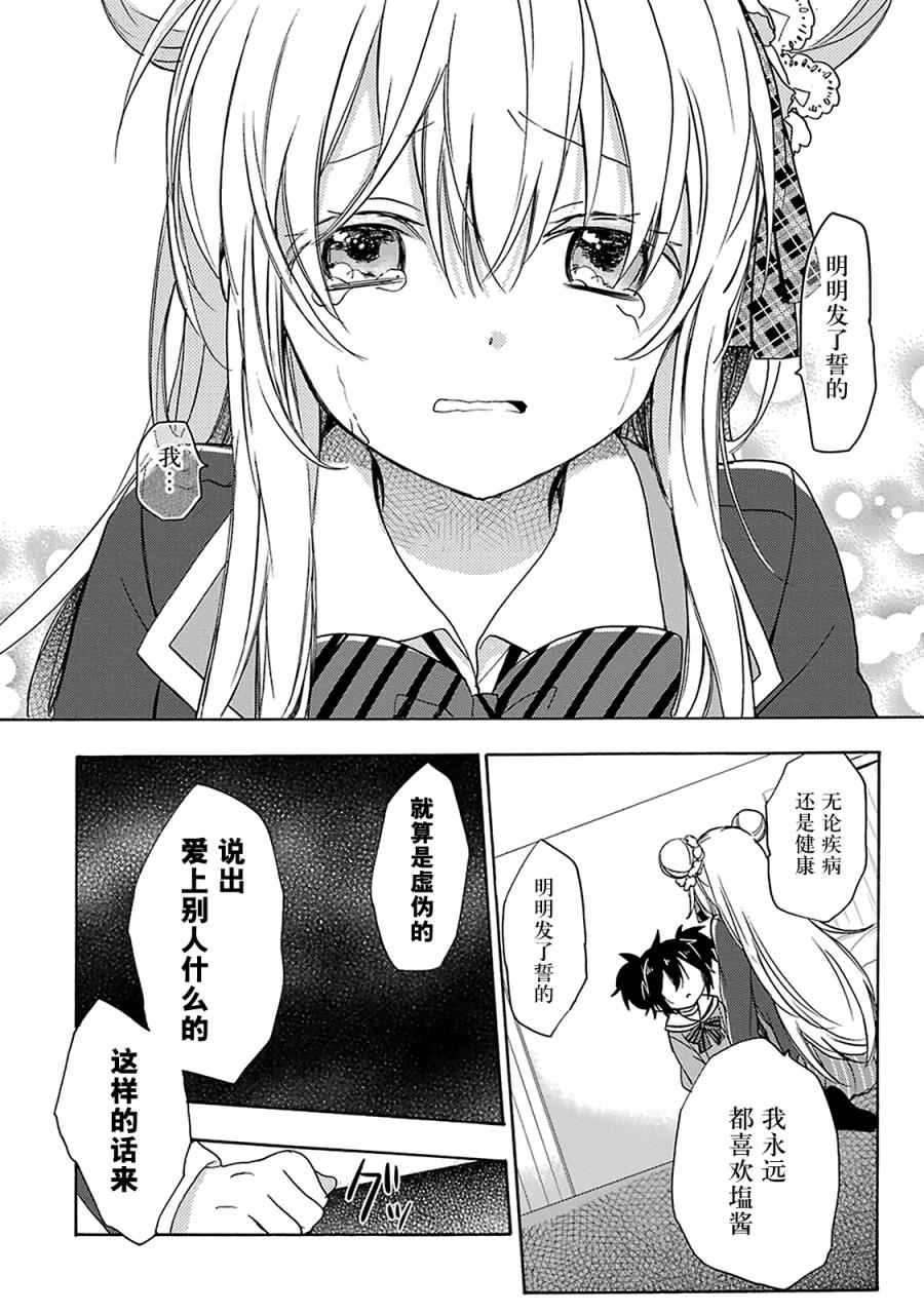 《Happy Sugar Life》漫画 011话